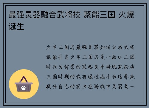 最强灵器融合武将技 聚能三国 火爆诞生